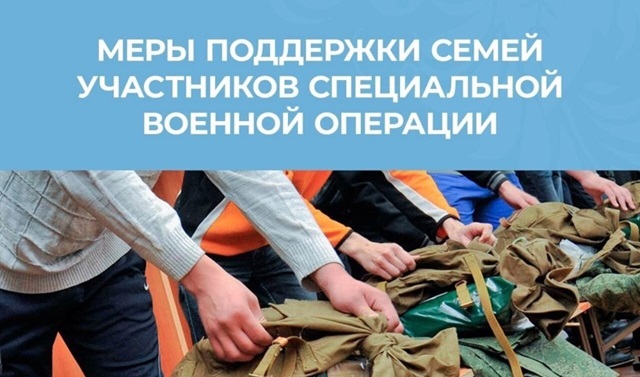  О компенсации на ЖКУ для членов семей участников специальной военной операции (с учетом, вступивших в законную силу, изменений)